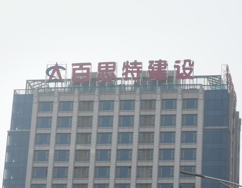 江西地產發(fā)光字：百思特建設案例